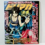 Dorimaga Vol.11 2004