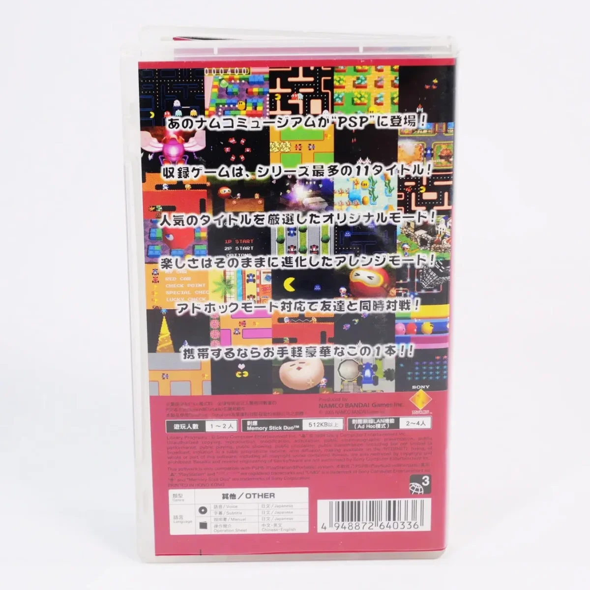 Namco Museum – Image 2