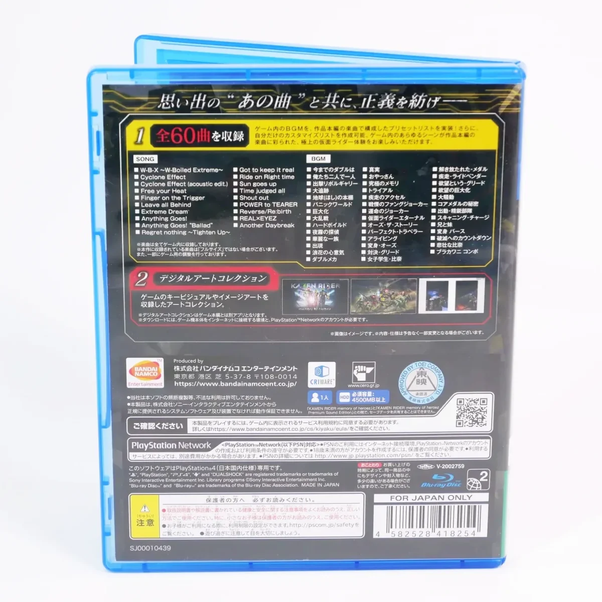 Kamen Rider : memory of heroez - Premium Sound Edition – Image 2
