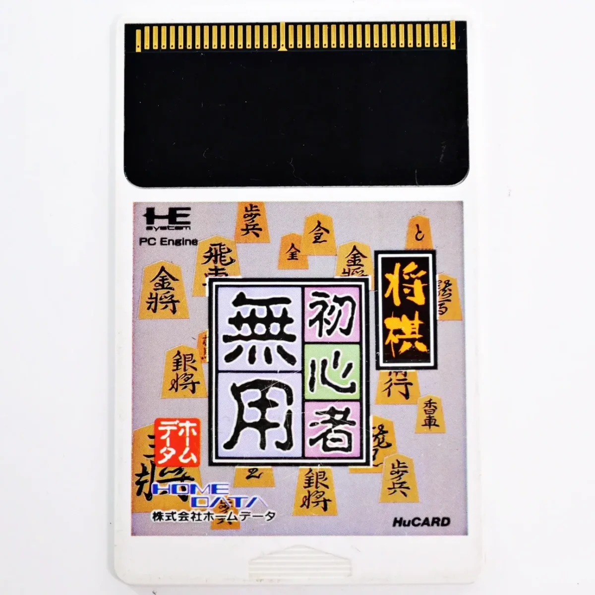 Shogi Shoshinsha Muyo – Image 1