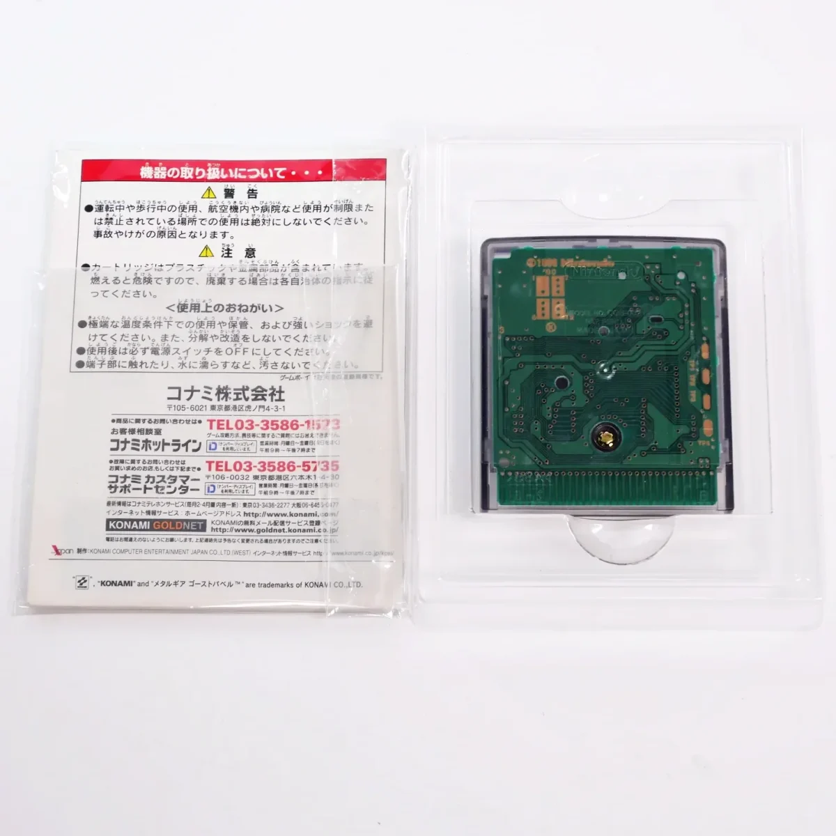 Metal Gear: Ghost Babel – Image 2