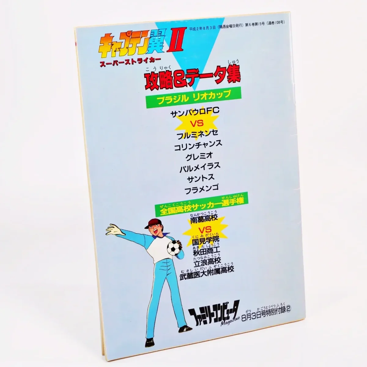Guide de Captain Tsubasa II – Image 2