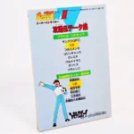 Guide de Captain Tsubasa II – Image 2