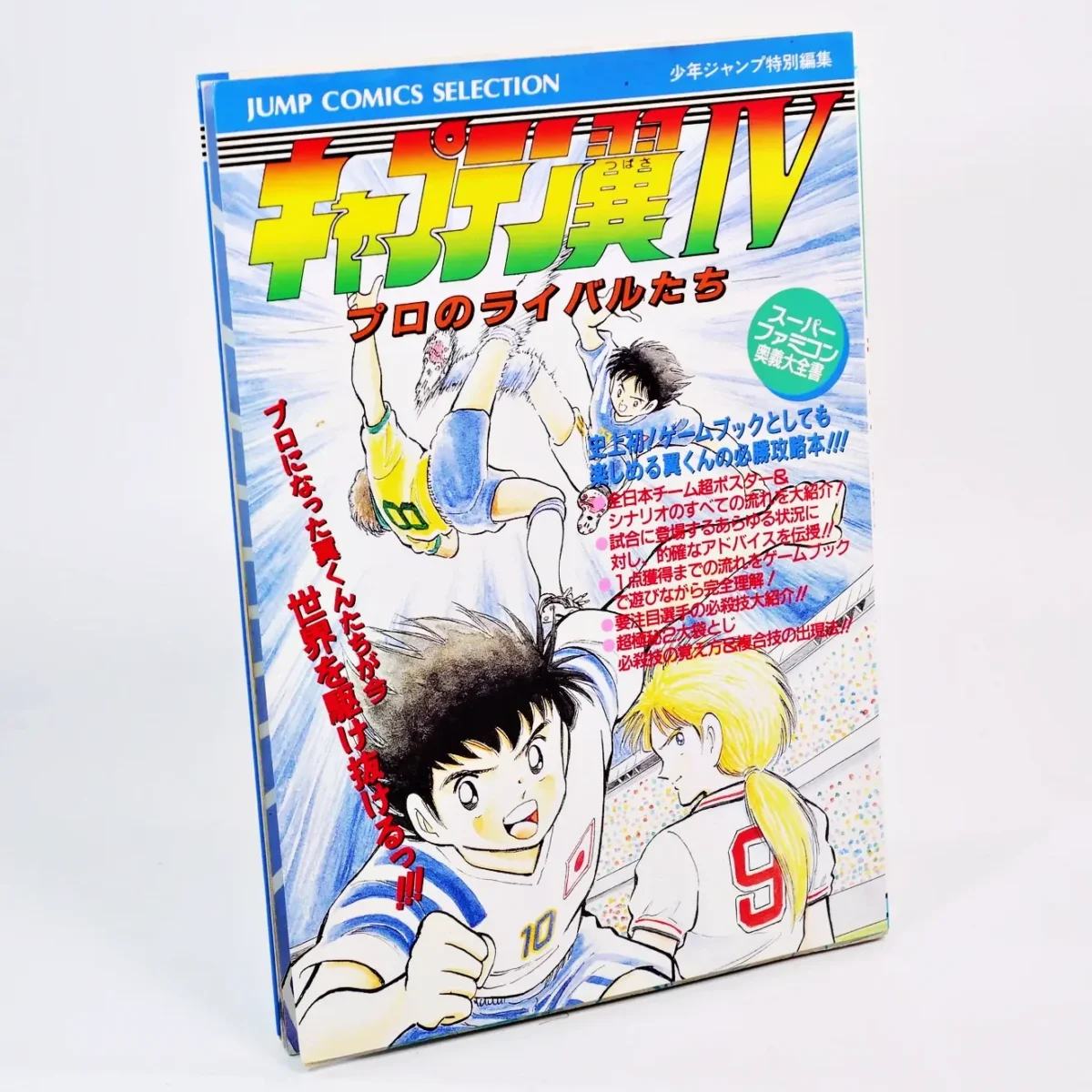 Guide de Captain Tsubasa IV – Image 1