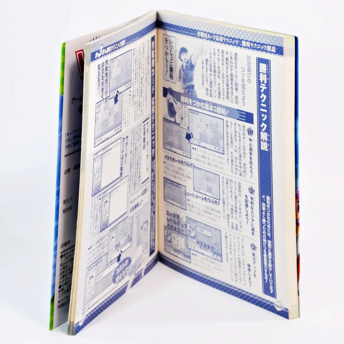 Guide de Captain Tsubasa: Eikou no Kiseki – Image 3