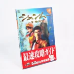 Guide de Shenmue