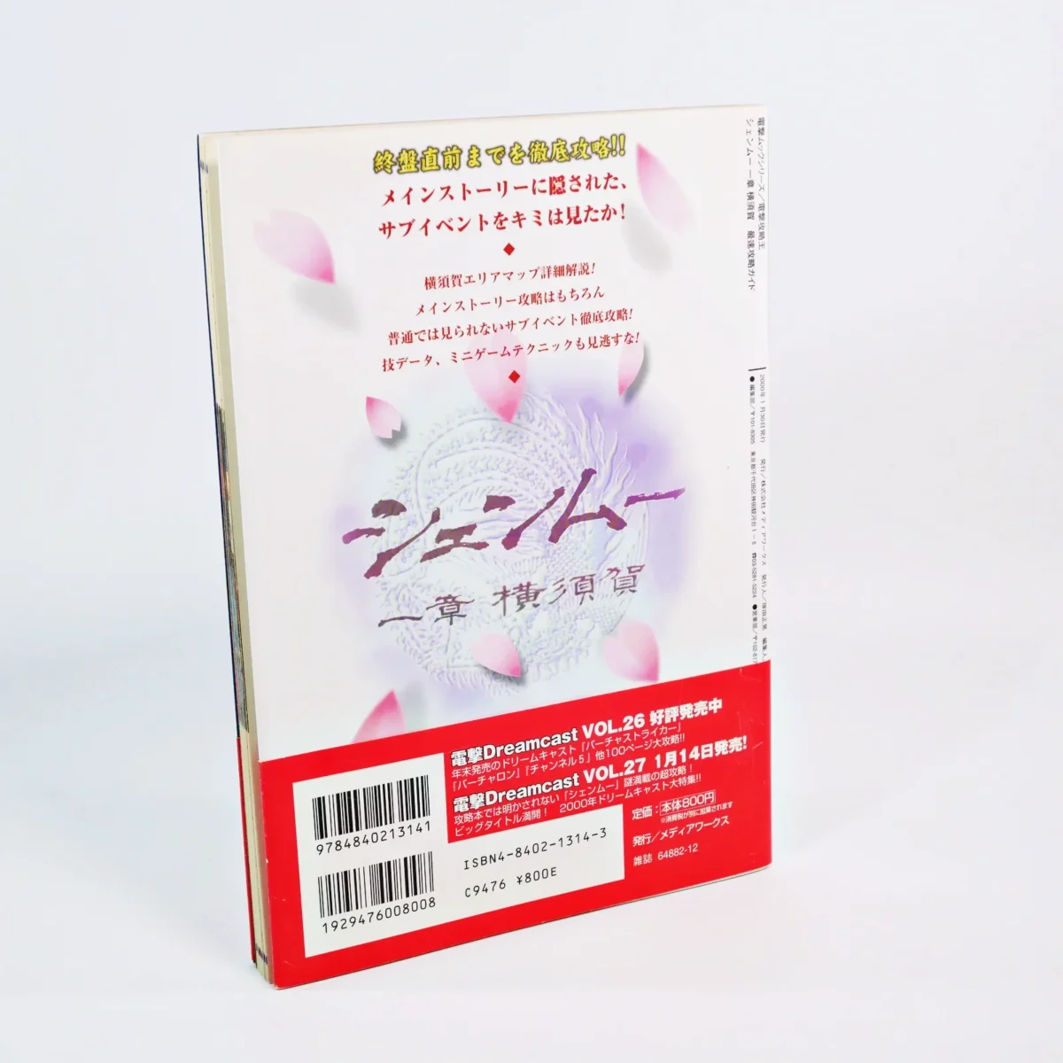 Guide de Shenmue – Image 2