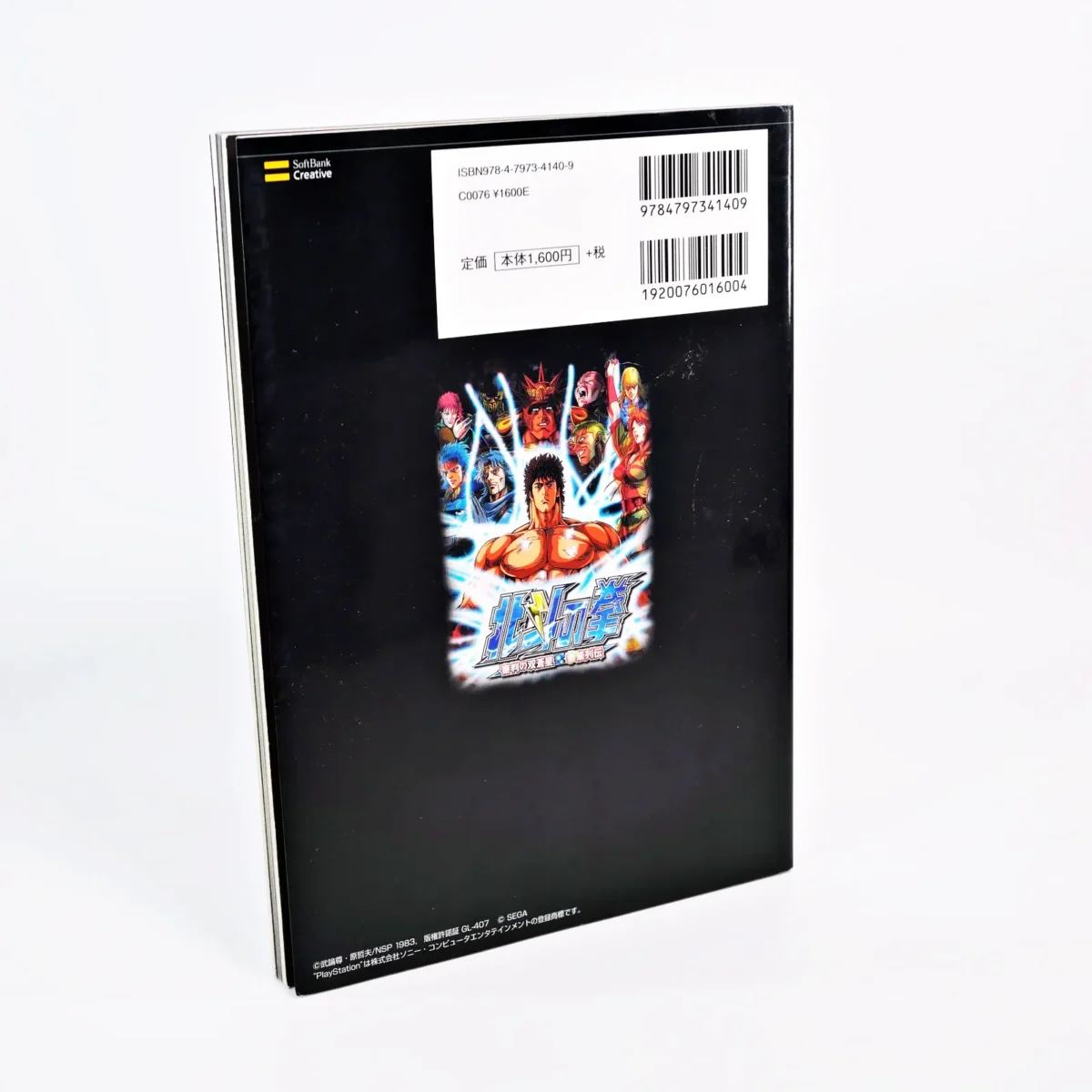 Guide de Hokuto no Ken Fighting – Image 2