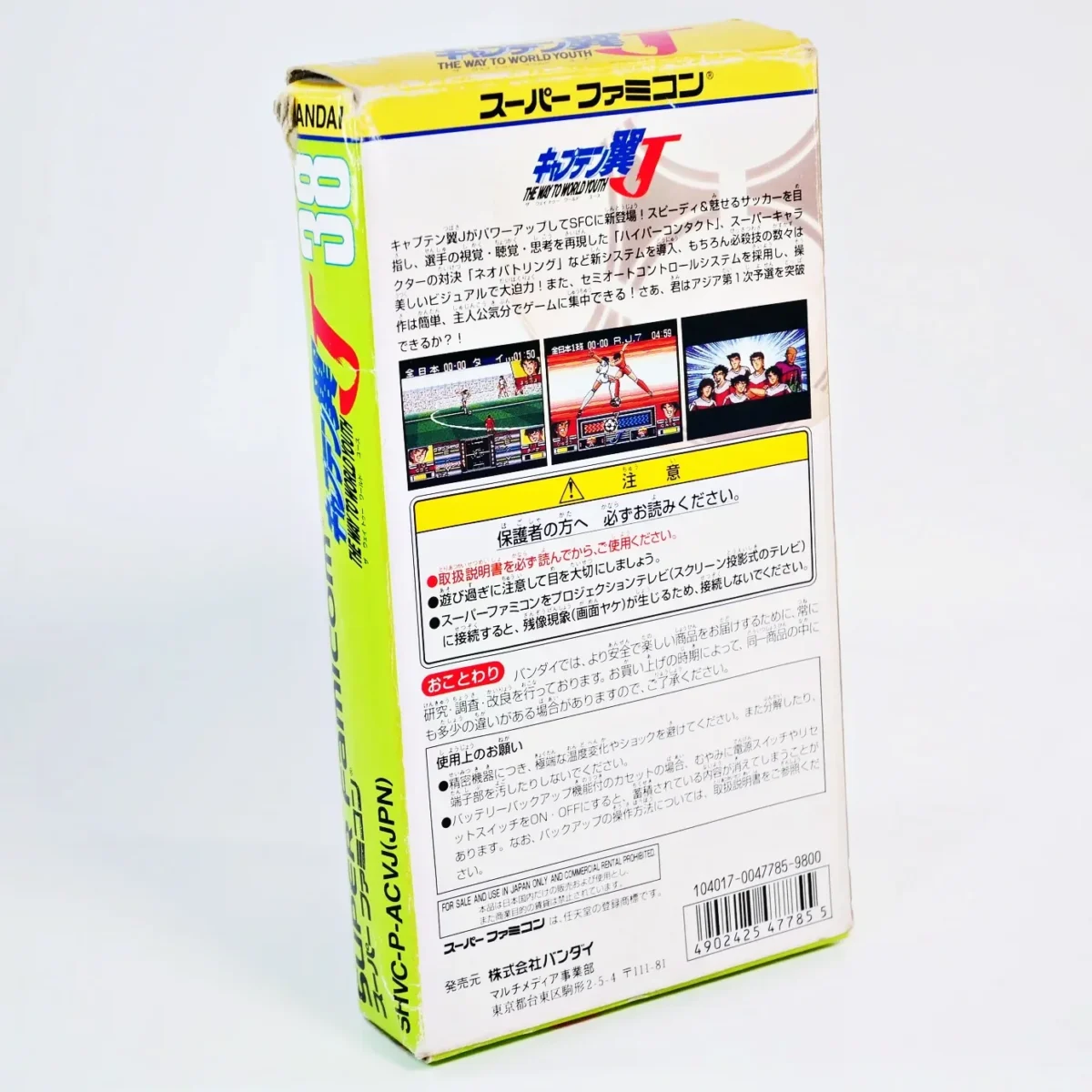 Captain Tsubasa J – Image 2