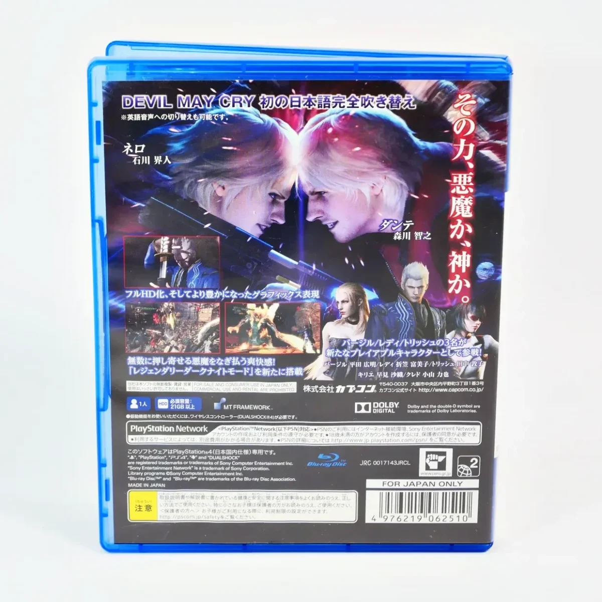 Devil May Cry 4: Special Edition – Image 2